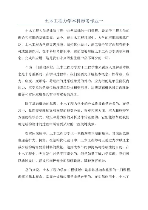 土木工程力学本科形考作业一