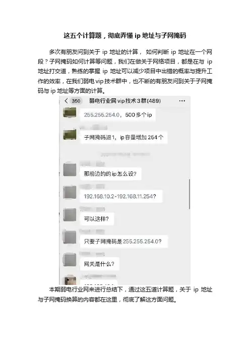 这五个计算题，彻底弄懂ip地址与子网掩码