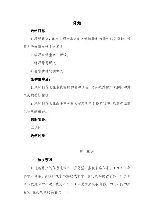 部编版小学语文六年级下册《灯光》获奖教案教学设计