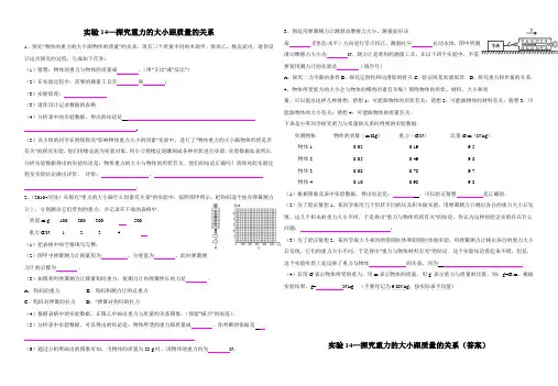 14实验P10—探究重力的大小跟质量的关系
