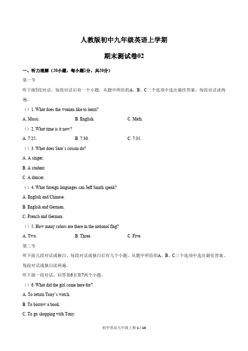 人教版九年级英语上 期末测试题及答案