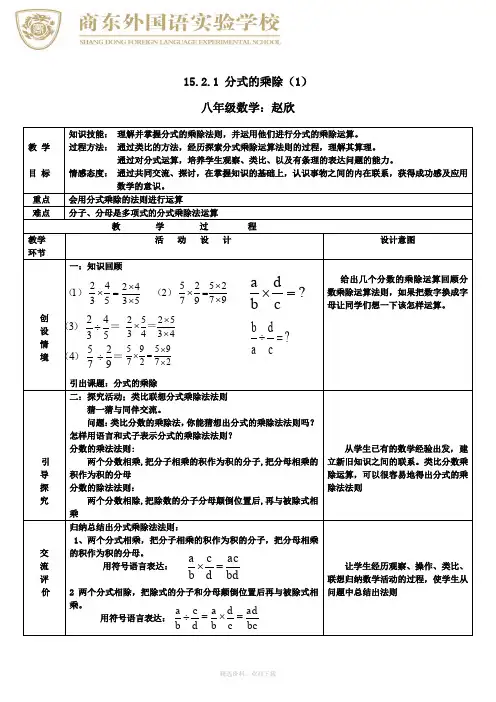 分式的乘除优质课教案