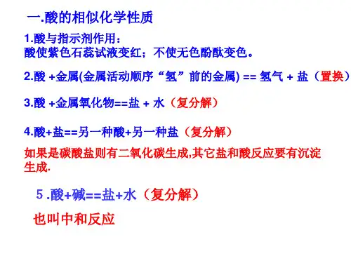 酸碱盐的通性