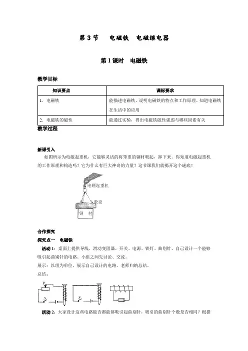 最新部编人教版八年级下册物理《电磁铁》精品教案