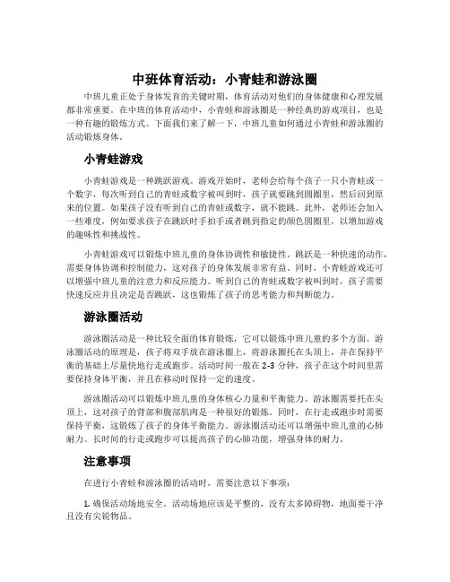 中班体育活动：小青蛙和游泳圈