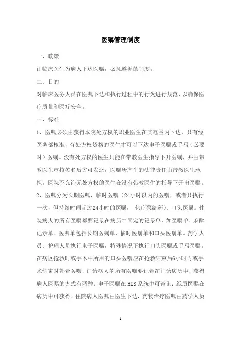 医嘱制度