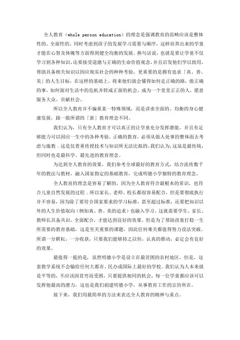 全人教育