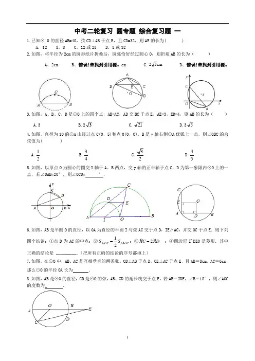 精品 中考数学二轮复习 圆专题复习
