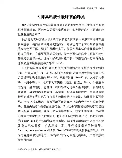 左卵巢粘液性囊腺瘤的种类
