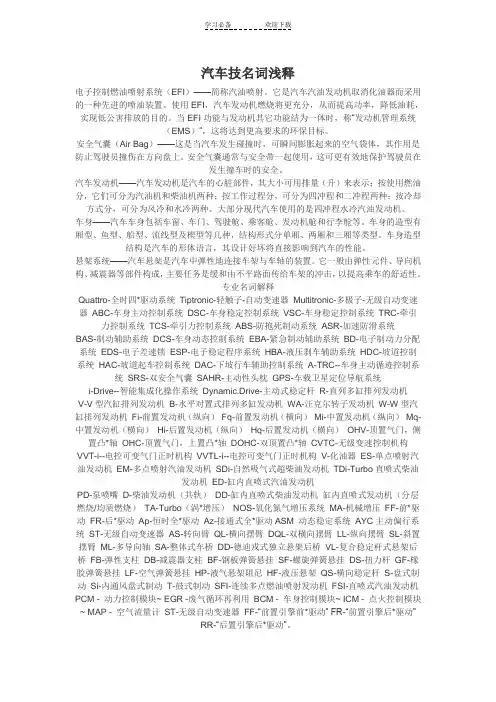 汽车技术名词浅释
