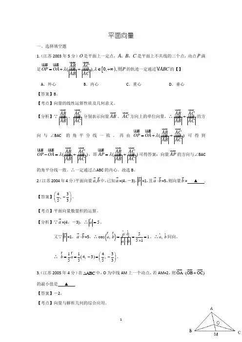 【十年高考】24-2013年高考数学真题分类汇编(教师自己整理)：平面向量
