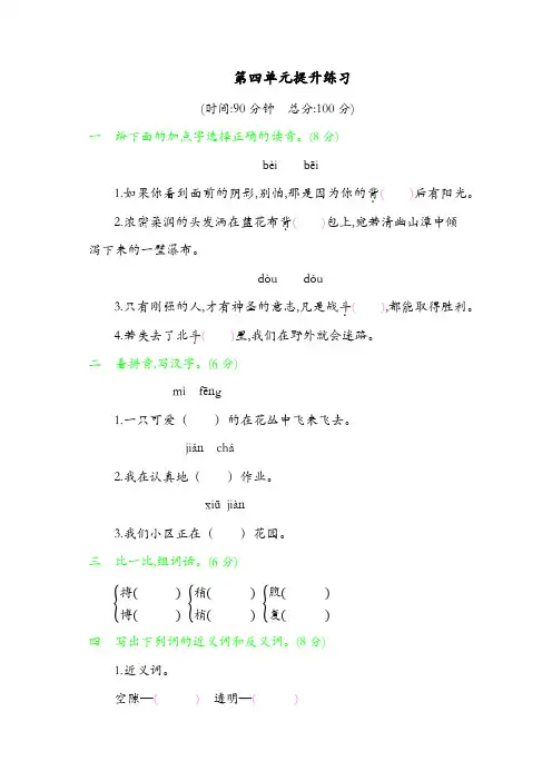 部编版三年级下册语文单元测试题-第四单元提升练习 (含答案) 2