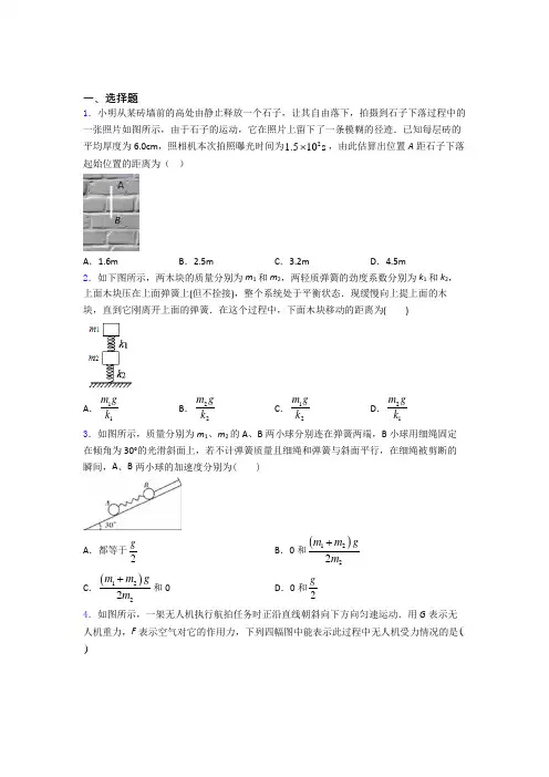 辽宁大连市育明高级中学高一上学期10月月月考考试(物理)含解析