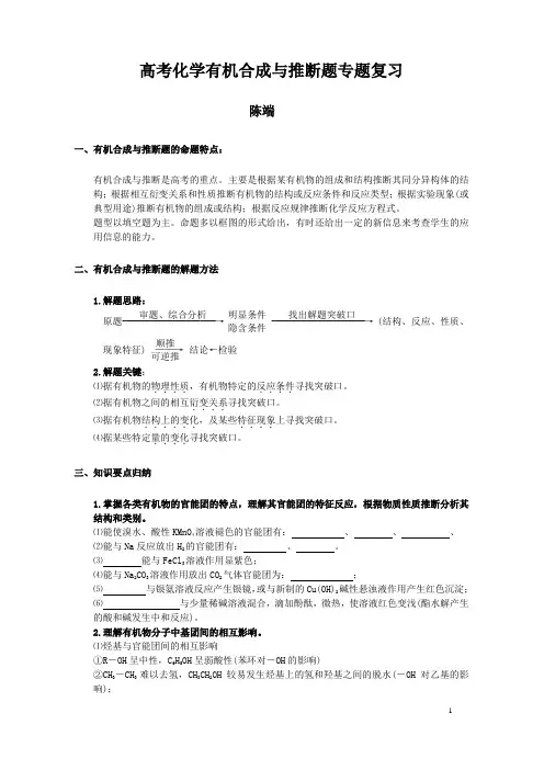 化学有机合成与推断题专题复习
