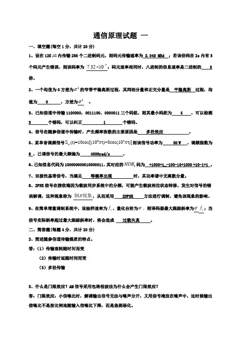 通信原理复习试卷