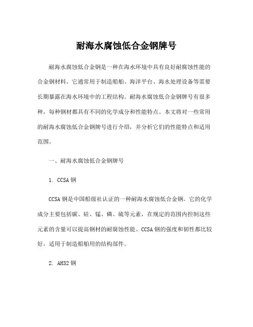 耐海水腐蚀低合金钢牌号
