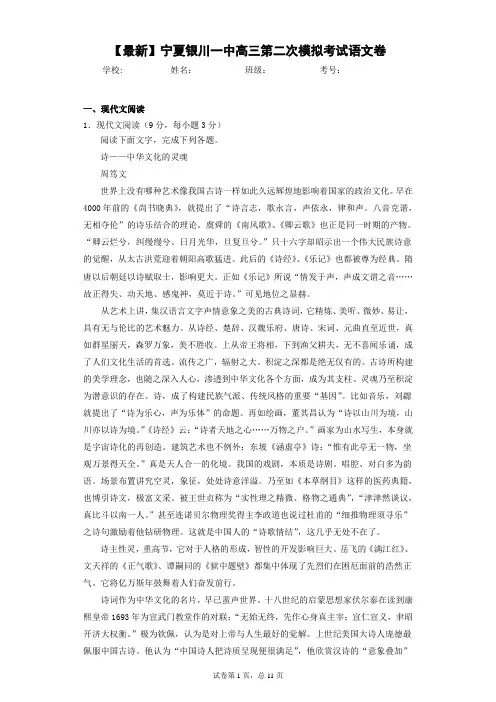 2021届宁夏银川一中高三第二次模拟考试语文卷(答案详解)