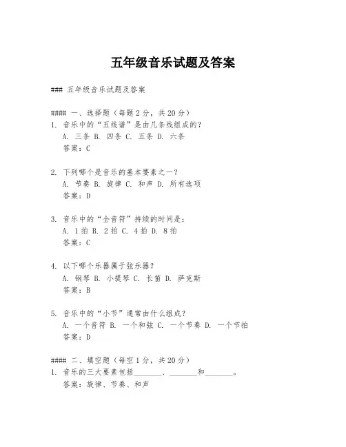五年级音乐试题及答案