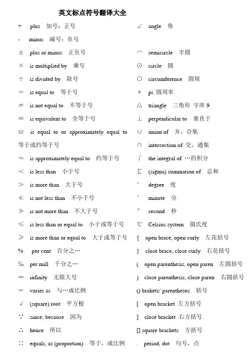 英文标点符号翻译大全