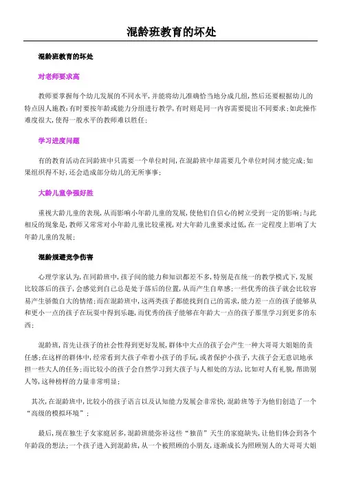 混龄班教育的坏处