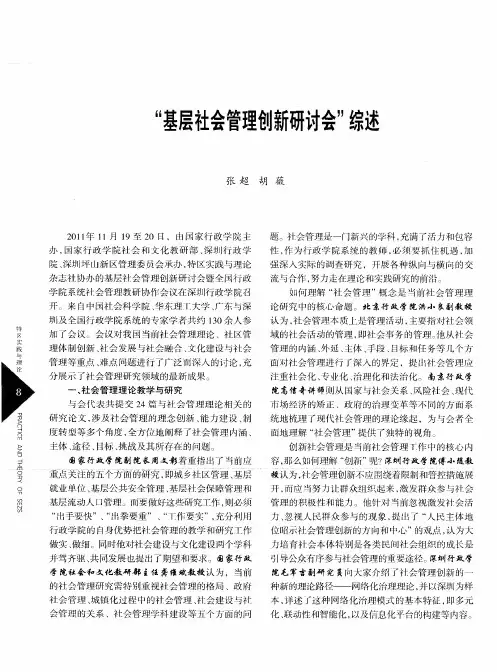 “基层社会管理创新研讨会”综述