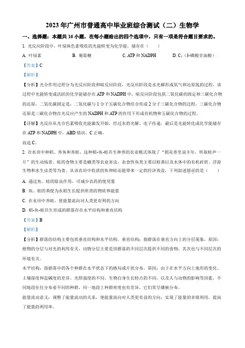 2023届广东省江门市高三二模生物试题(解析版)