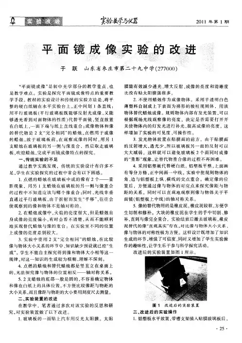 平面镜成像实验的改进