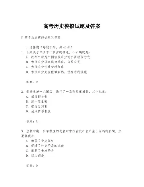 高考历史模拟试题及答案