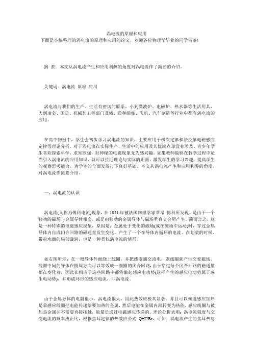 涡电流的原理和应用