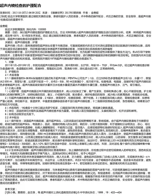 超声内镜检查的护理配合