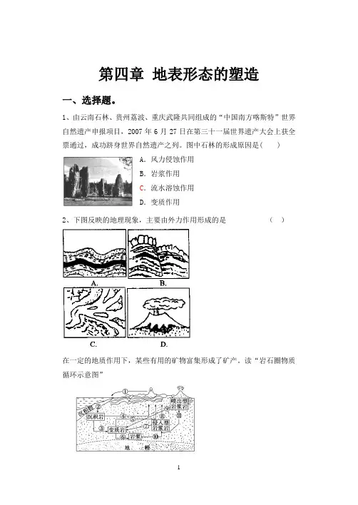 第四章  地表形态的塑造题