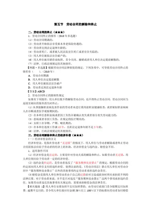 2012年初级经济法__第二章_劳动合同法律制度(3)