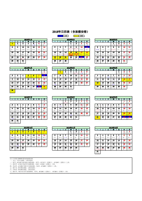 2018年日历表(含法定节假日安排)