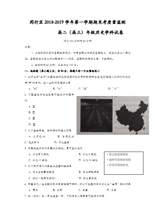 【推荐】闵行区2019年高二高三第一学期期末(一模)学科质量检测历史试题及答案