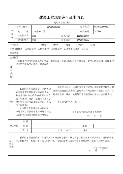 建设工程规划许可证申请表