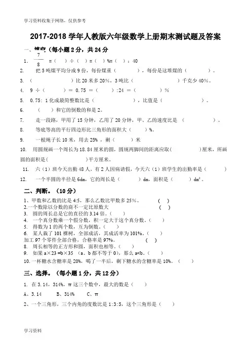 2017-2018数学人教版六年级上册期末试卷及答案