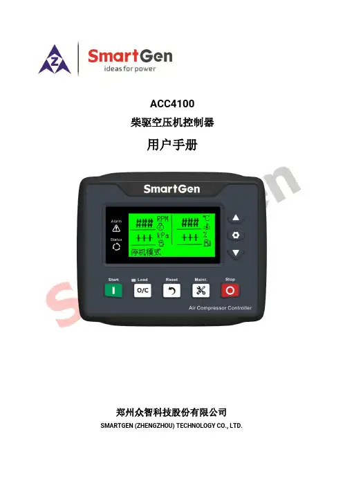 众智科技ACC4100柴驱空压机控制器用户手册