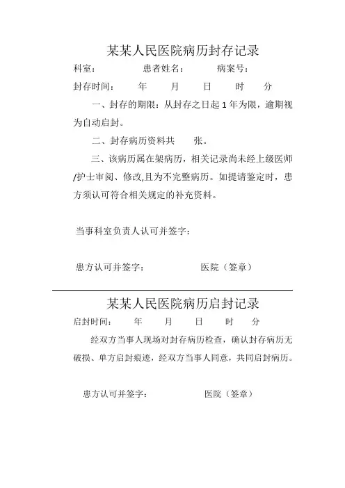 某某人民医院病历封存记录