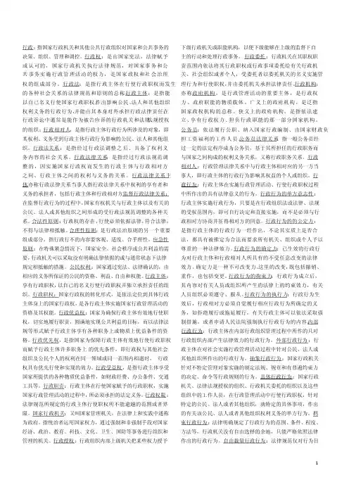 自考行政法学名词解释