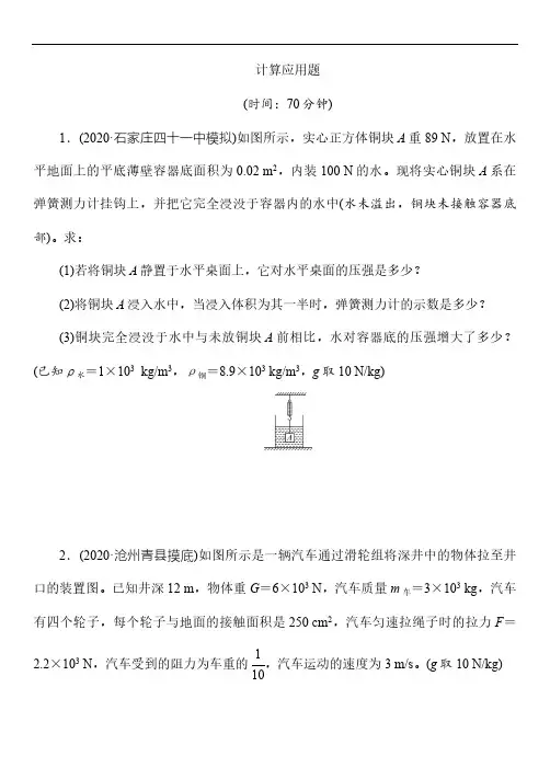 (中考物理)专题复习—《计算题》(附答案)计算应用题