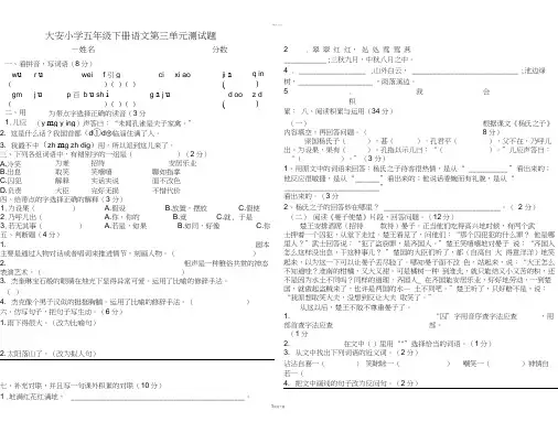 新人教课标版五年级下册语文第三单元测试题及答案