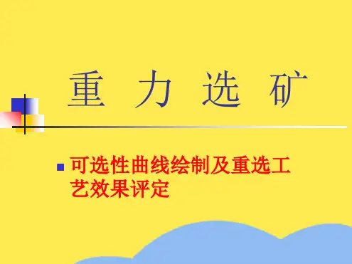 可选性曲线应用(“曲线”相关文档)共10张
