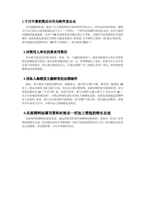 邮件发送求职简历的4大潜规则——小小技巧赢过海投大军
