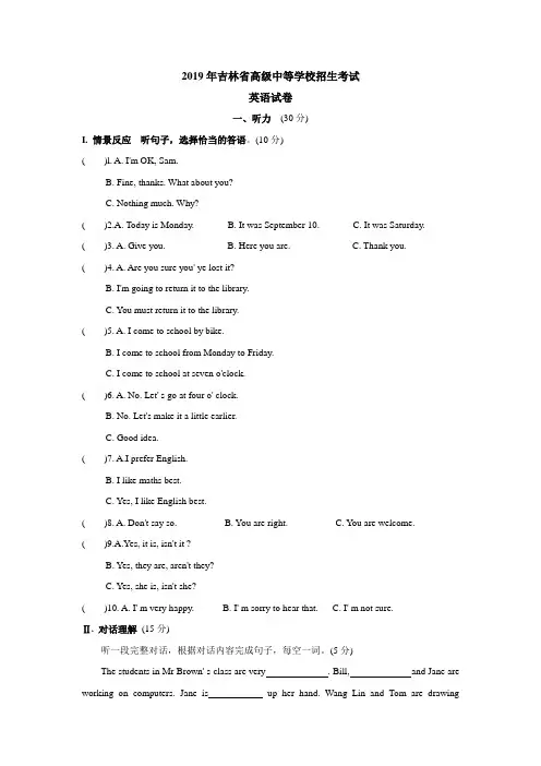 2019年吉林省英语中考试题及答案.doc