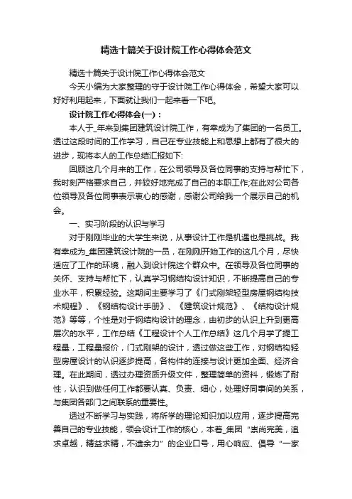 精选十篇关于设计院工作心得体会范文