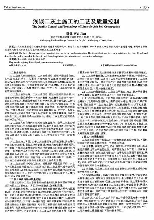 浅谈二灰土施工的工艺及质量控制