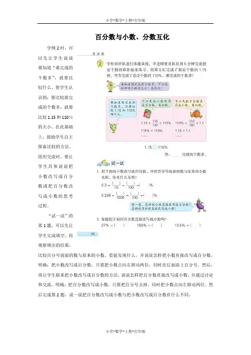苏教版-数学-六年级上册-《百分数与小数、分数互化》教材解析
