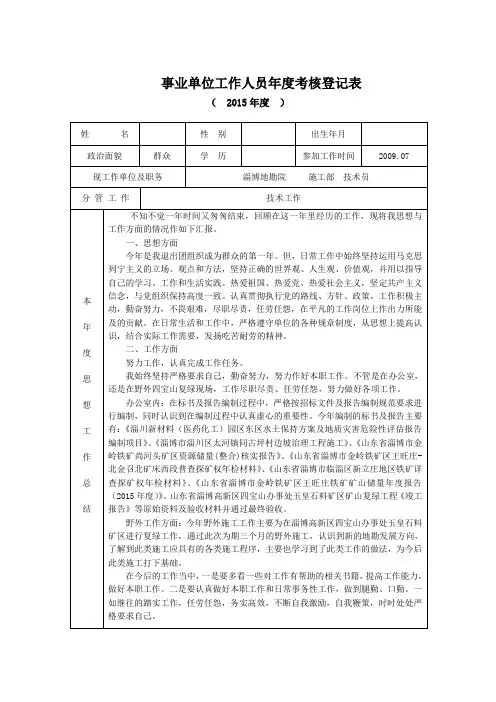 事业单位工作人员年度考核登记表