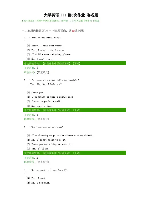 西南交大 大学英语 III第5次作业答案