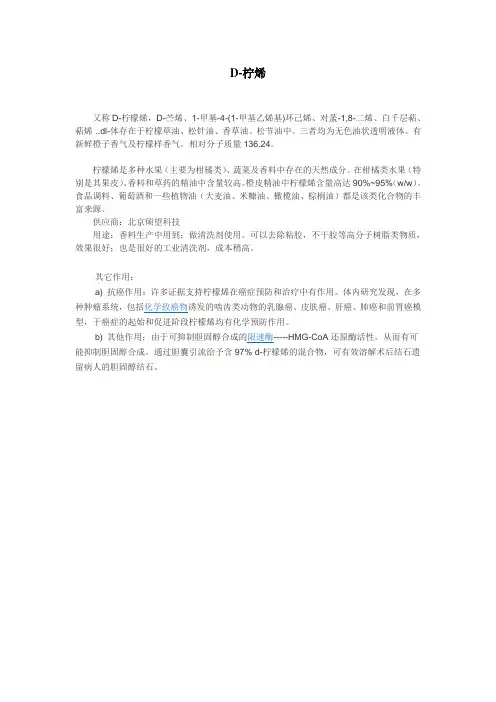 柠烯
